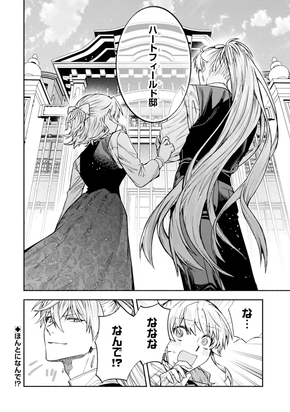 Ie Kara Nigeda Shitai Watashi Ga, Ukkari Akogare No Dai Mahou Tsukai-sama O Katte Shimattara - Chapter 31.2 - Page 11